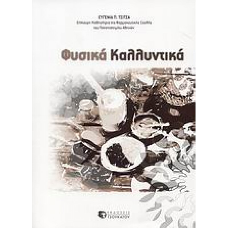 Φυσικά καλλυντικά, Τσουκατου
